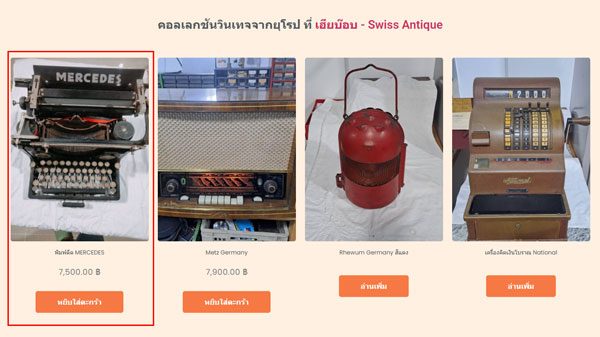 วิธีการเลือกสินค้าที่คุณต้องการ