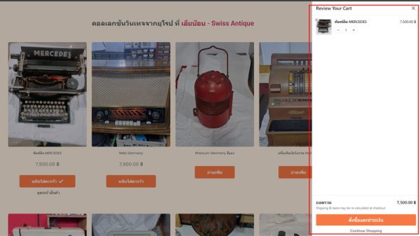 วิธีการสั่งซื้อสินค้า