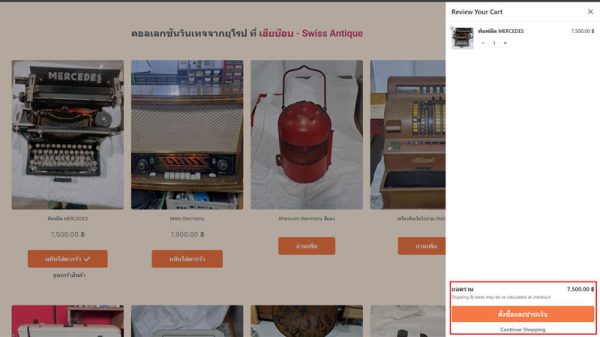 วิธีการสั่งซื้อสินค้า