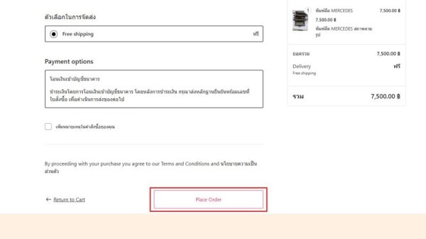 วิธีการสั่งซื้อสินค้า
