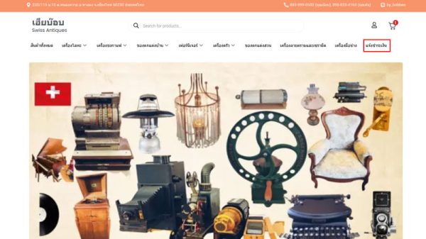 วิธีการแจ้งการชำระเงิน