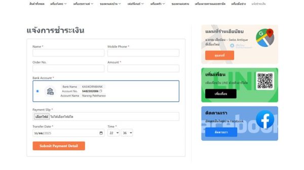 วิธีการแจ้งการชำระเงิน